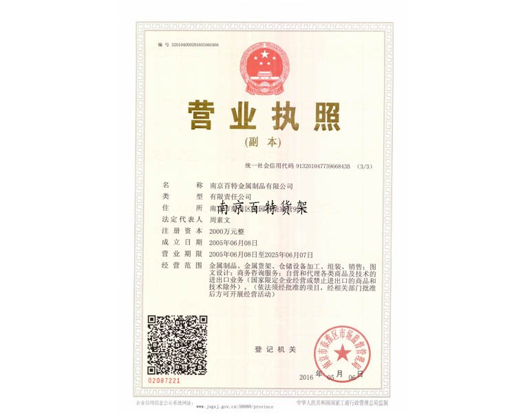營(yíng)業(yè)執(zhí)照